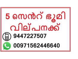 5 cent land sale in palakkad