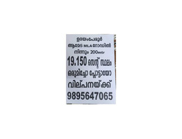 19 Cent Residential Land For Sale Near By udayamperoor ameda