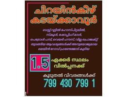 PLOT FOR SALE AT CHIRAYINKEEZHU, TRIVANDRUM